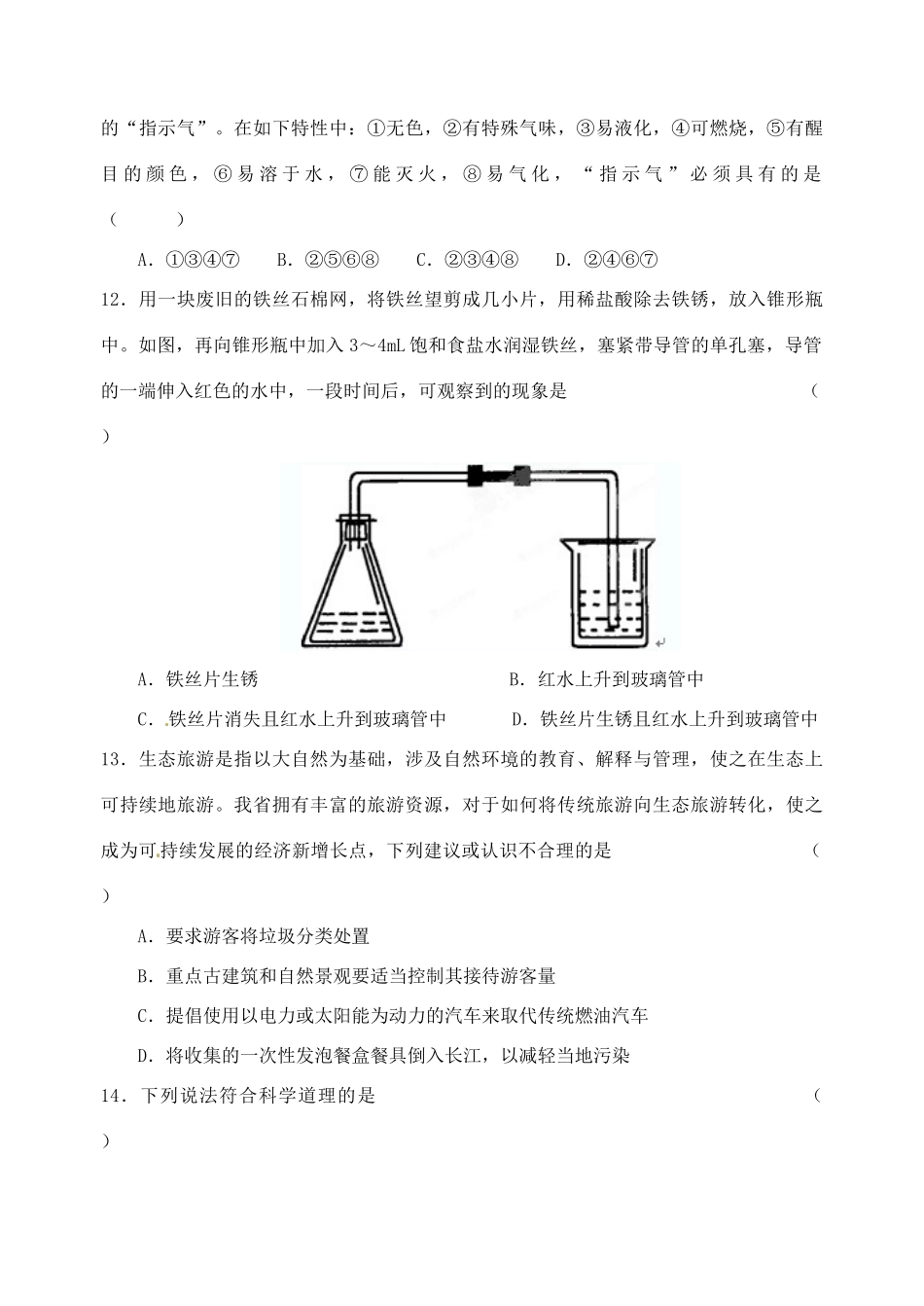 九年级化学周练(一)  人教新课标版试卷_第3页