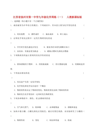 九年级化学周练(一)  人教新课标版试卷