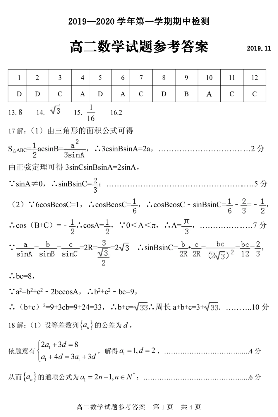 山东省济宁市兖州区高二数学上学期期中检测答案(PDF) 山东省济宁市兖州区高二数学上学期期中检测试卷(PDF) 山东省济宁市兖州区高二数学上学期期中检测试卷(PDF)_第1页