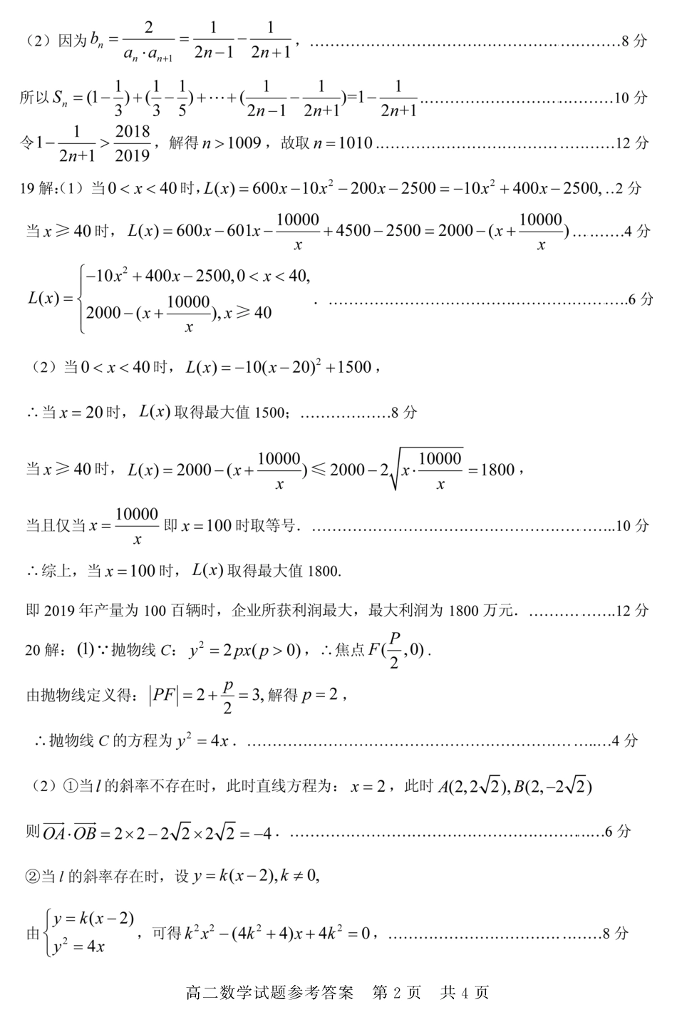 山东省济宁市兖州区高二数学上学期期中检测答案(PDF) 山东省济宁市兖州区高二数学上学期期中检测试卷(PDF) 山东省济宁市兖州区高二数学上学期期中检测试卷(PDF)_第2页
