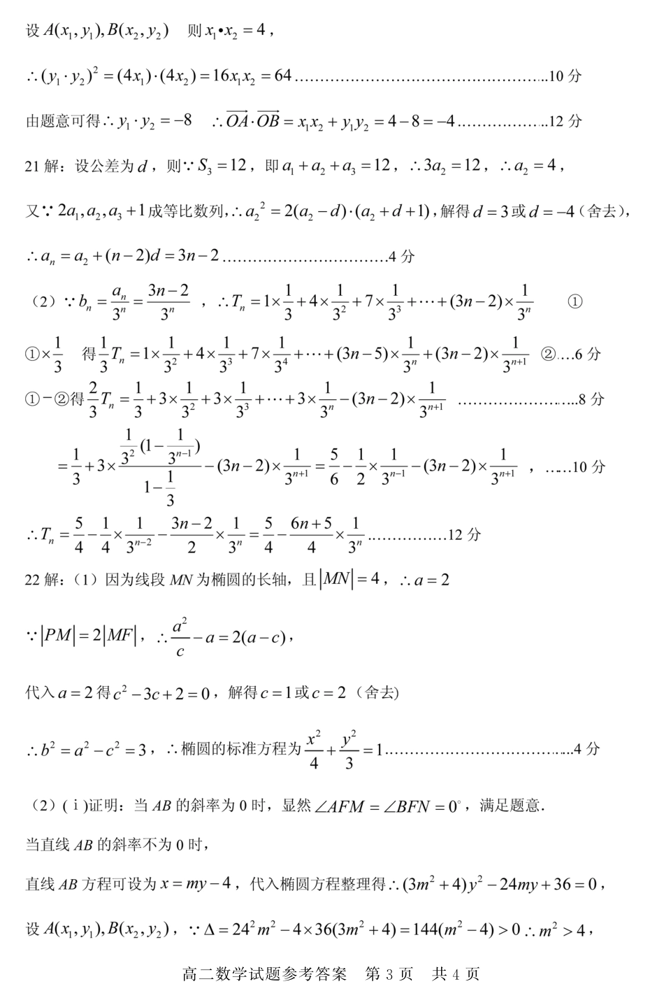 山东省济宁市兖州区高二数学上学期期中检测答案(PDF) 山东省济宁市兖州区高二数学上学期期中检测试卷(PDF) 山东省济宁市兖州区高二数学上学期期中检测试卷(PDF)_第3页
