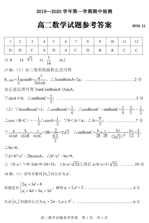 山东省济宁市兖州区高二数学上学期期中检测答案(PDF) 山东省济宁市兖州区高二数学上学期期中检测试卷(PDF) 山东省济宁市兖州区高二数学上学期期中检测试卷(PDF)