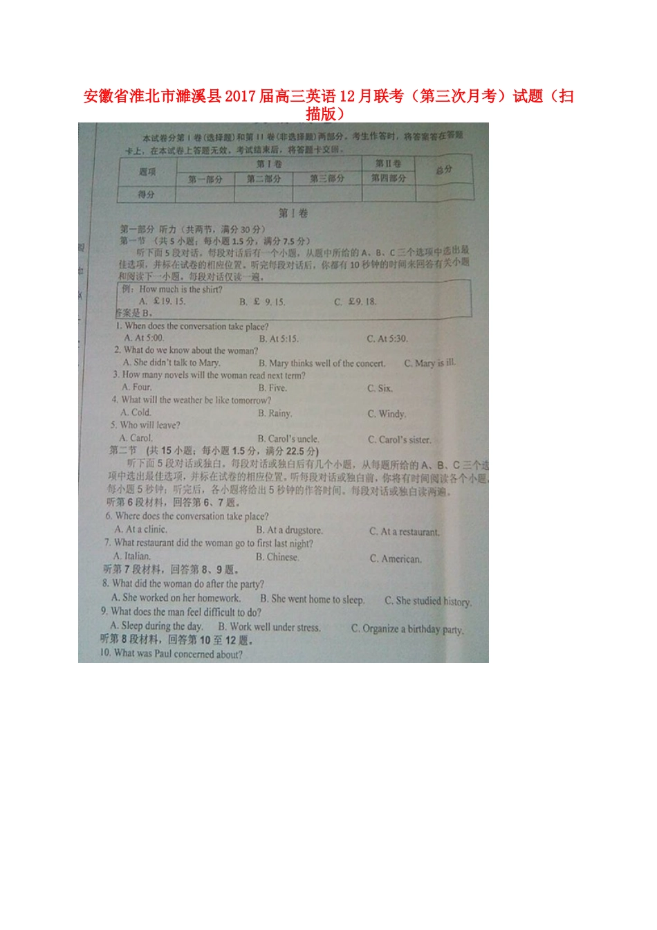 安徽省淮北市濉溪县高三英语12月联考(第三次月考)试卷试卷_第1页