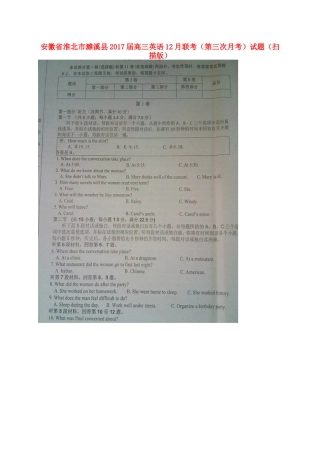 安徽省淮北市濉溪县高三英语12月联考(第三次月考)试卷试卷