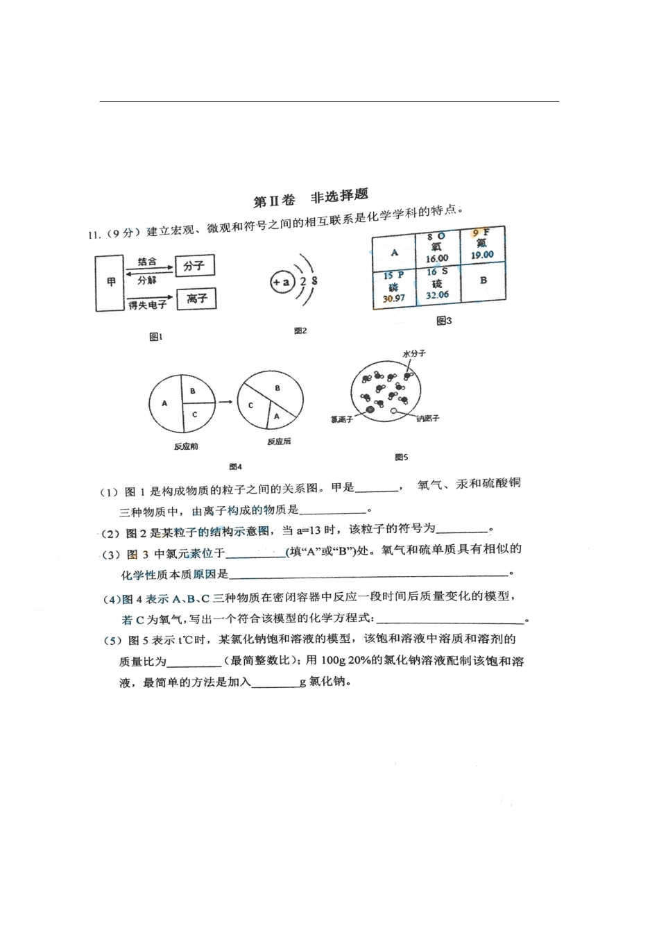 九年级化学6月适应性检测试卷(pdf)试卷_第3页