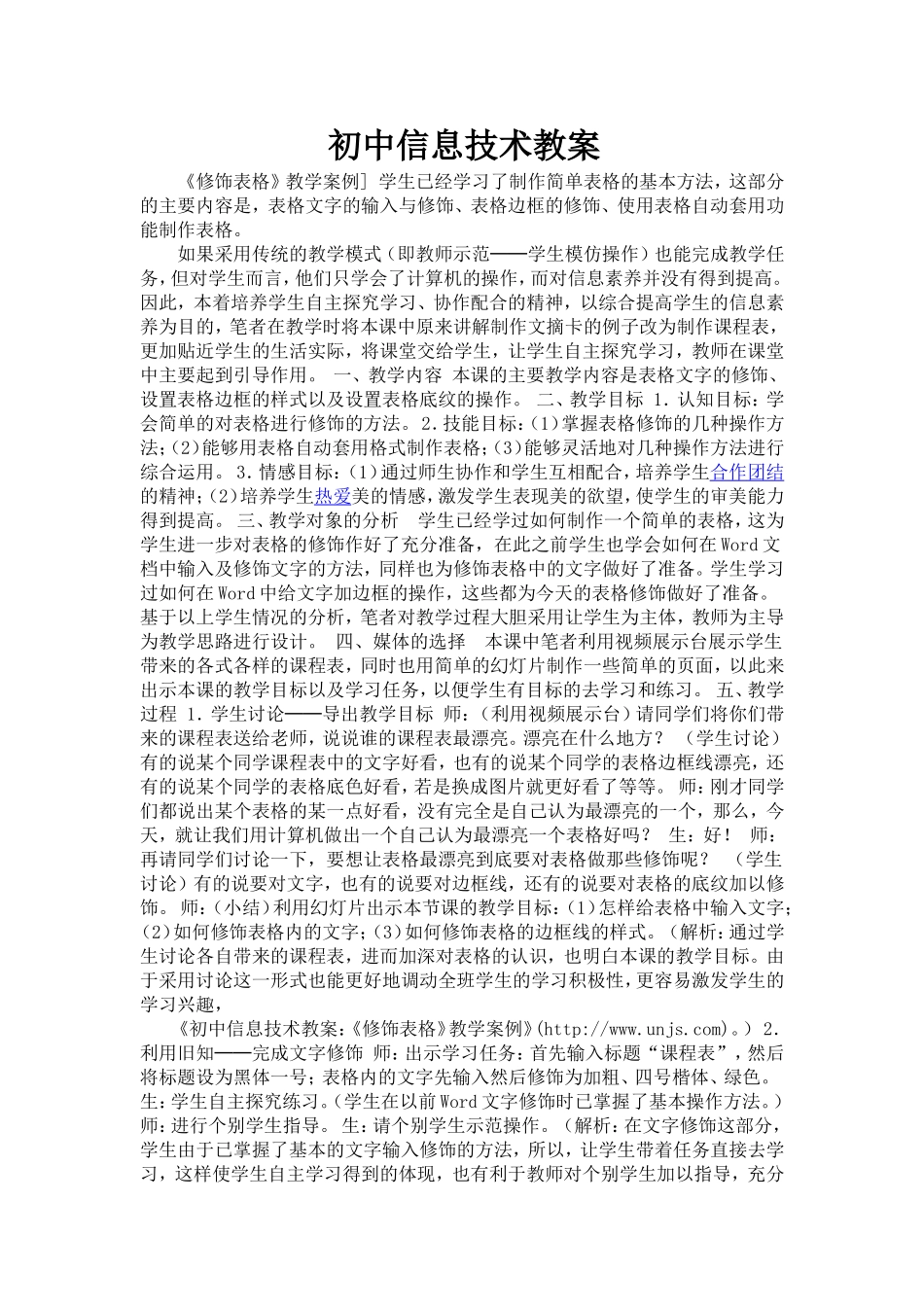 初中信息技术教案_第1页
