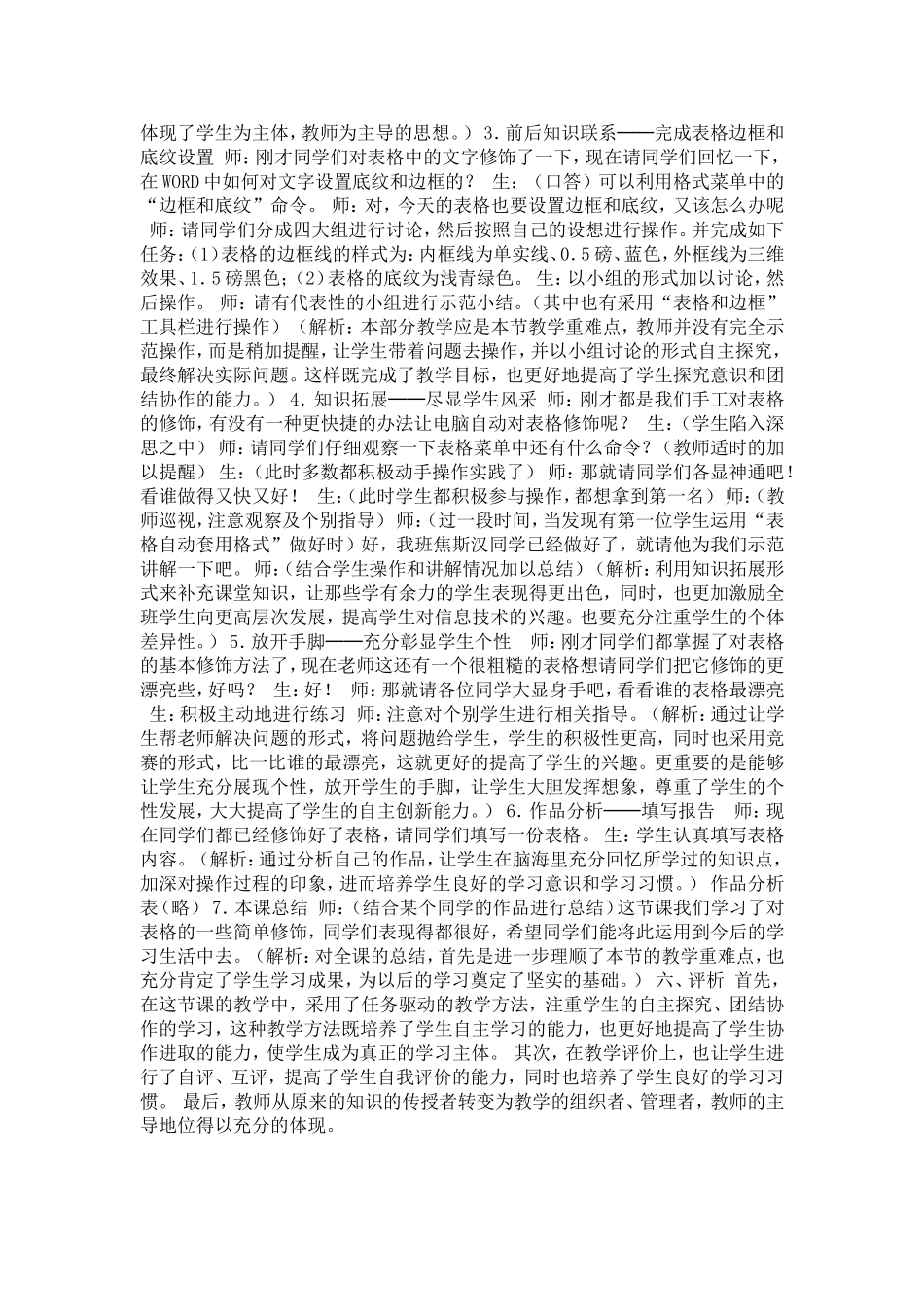 初中信息技术教案_第2页