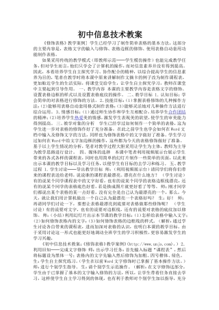 初中信息技术教案