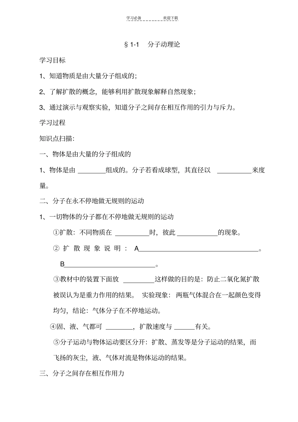 九年级物理上册导学案教科版_第1页