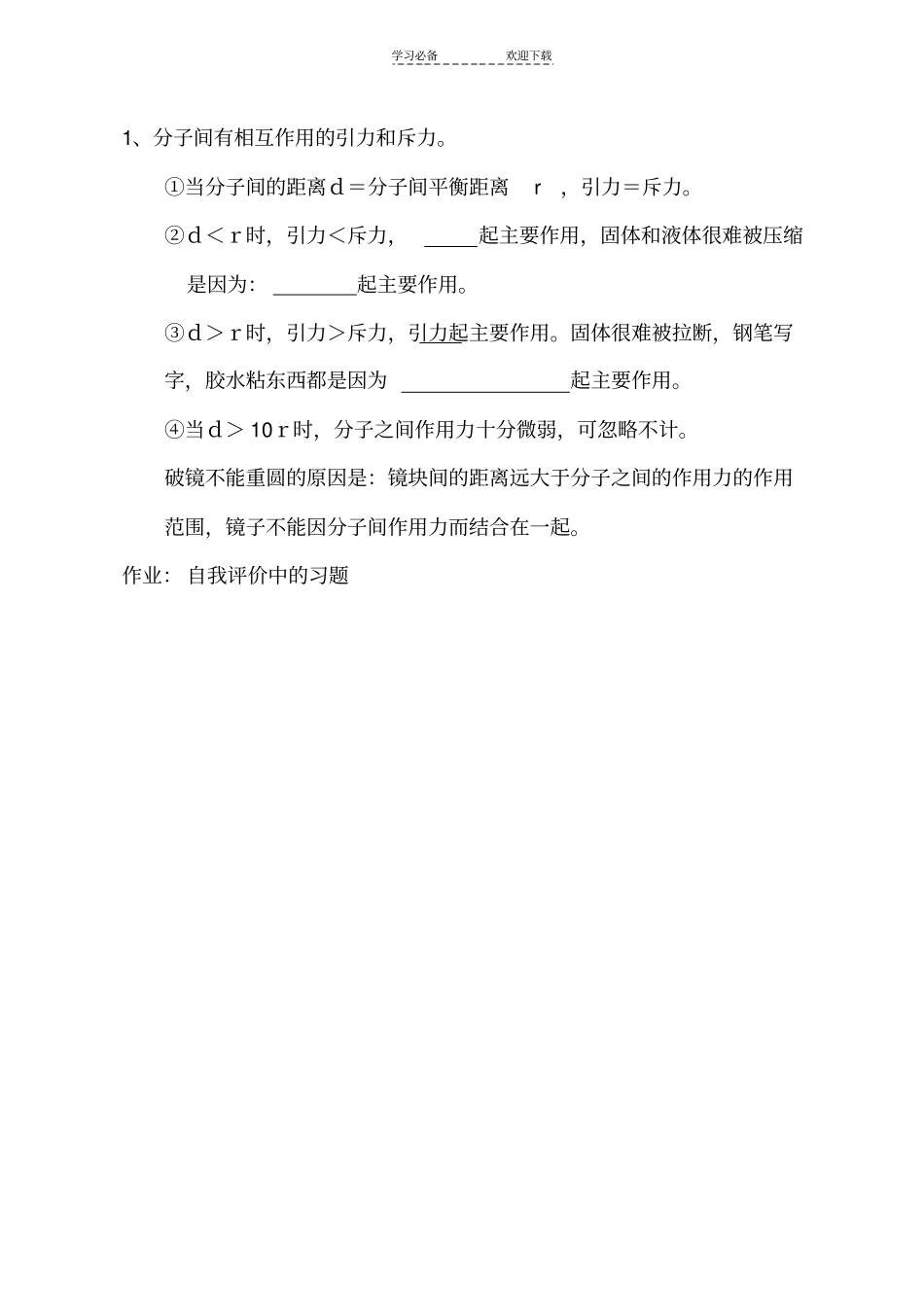 九年级物理上册导学案教科版_第2页