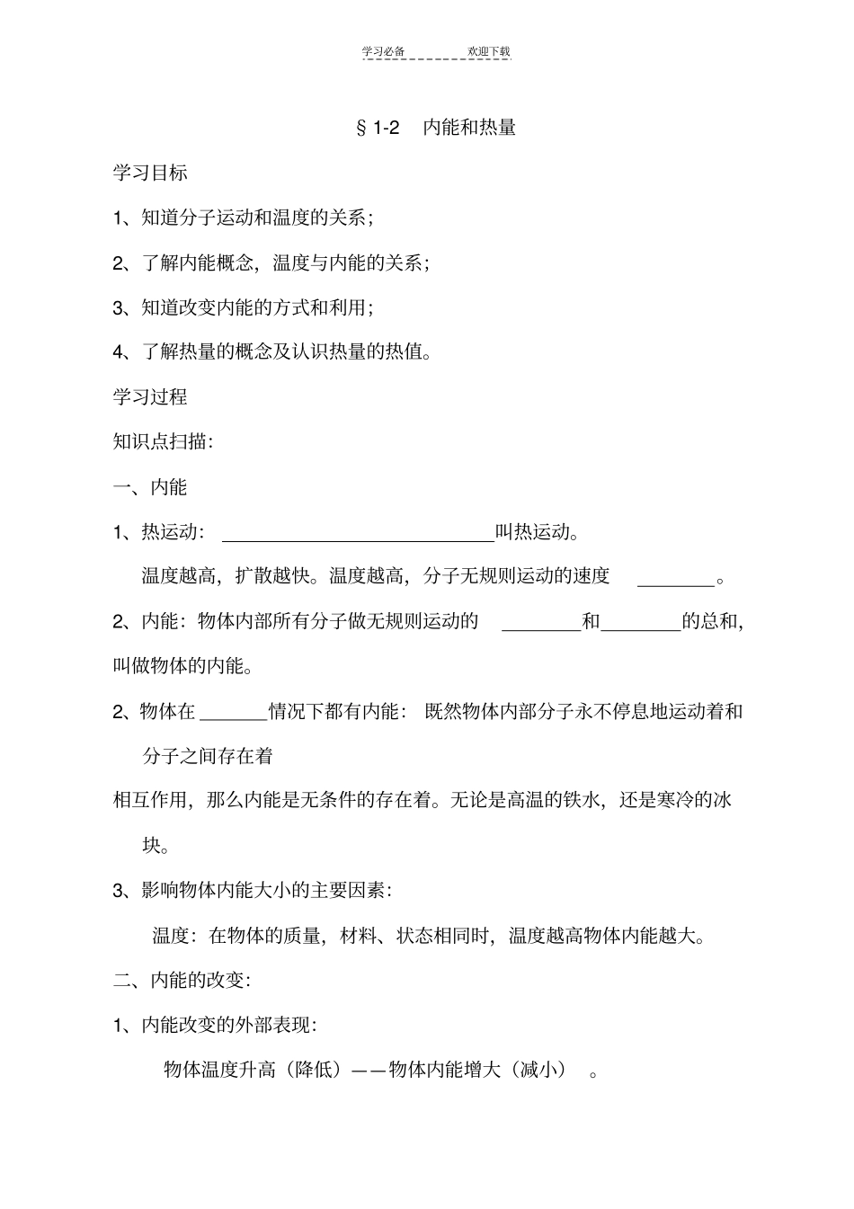九年级物理上册导学案教科版_第3页