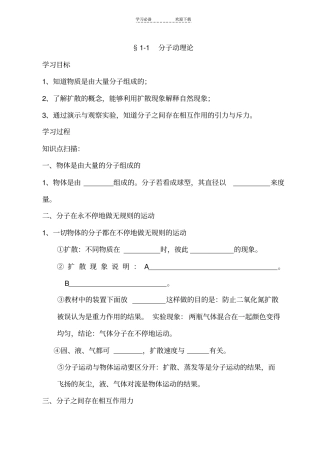 九年级物理上册导学案教科版
