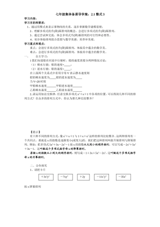 七年级导学案：2.1整式3