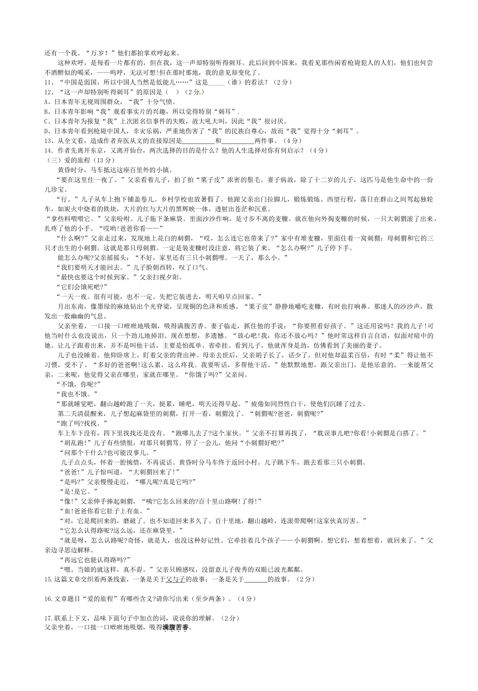 八年级语文下学期第一次月考试题(无答案) 新人教版_第2页