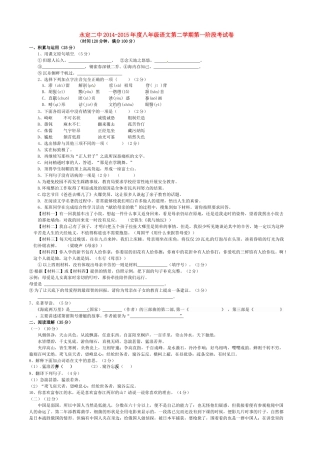 八年级语文下学期第一次月考试题(无答案) 新人教版