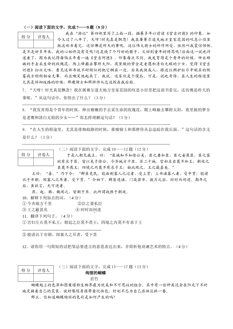 山东省泰安市中考语文模拟训练试卷(一)试卷_第2页