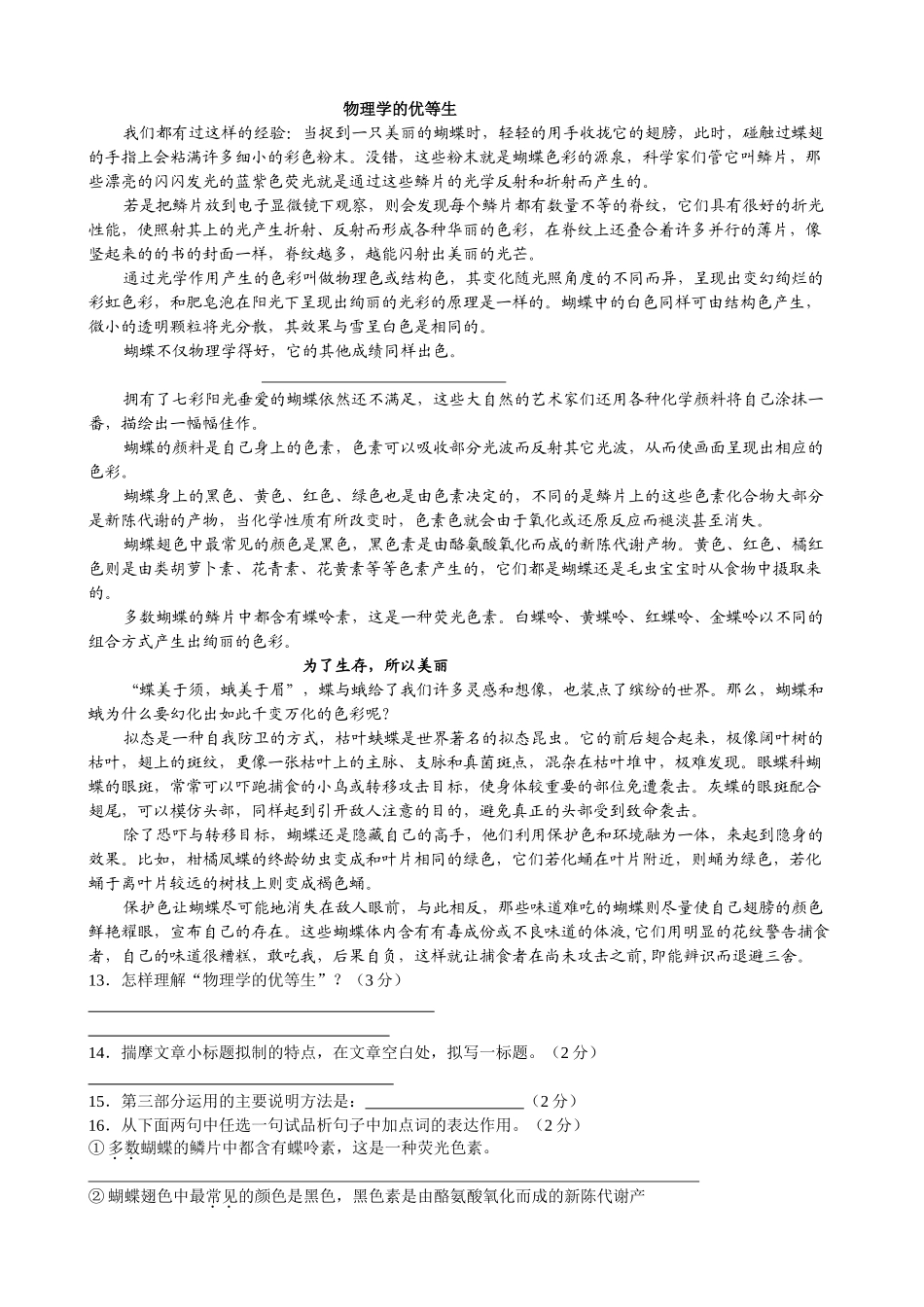 山东省泰安市中考语文模拟训练试卷(一)试卷_第3页