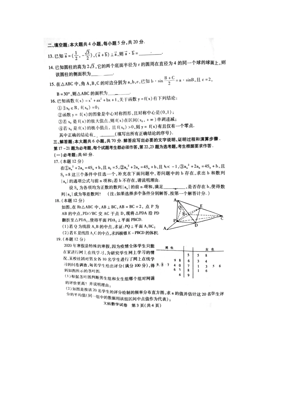 内蒙古包头市高三数学5月第二次模拟考试试题 文(扫描版) 试题_第3页