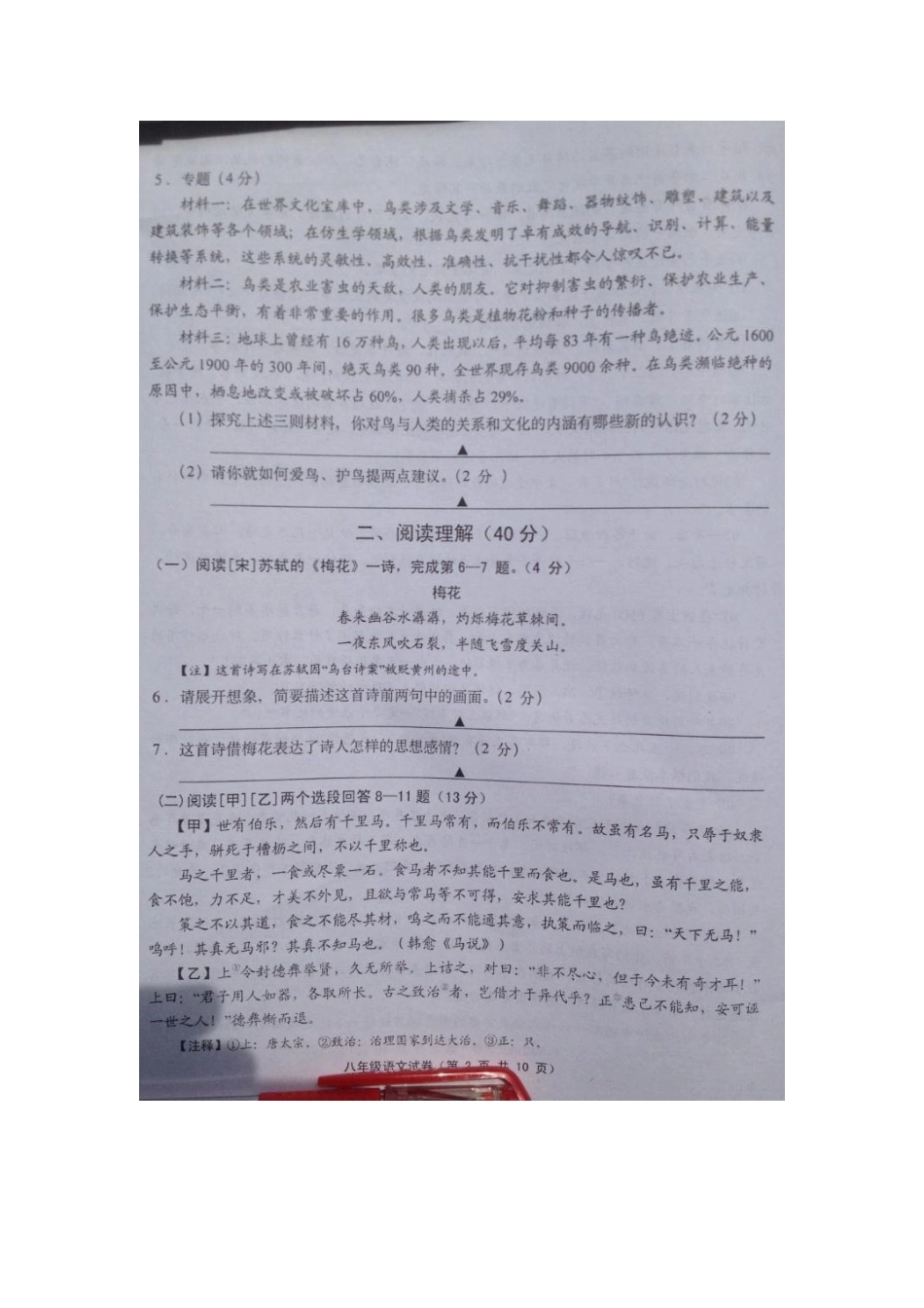 八年级语文下学期第一次调研试题(扫描版) 苏教版 试题_第2页
