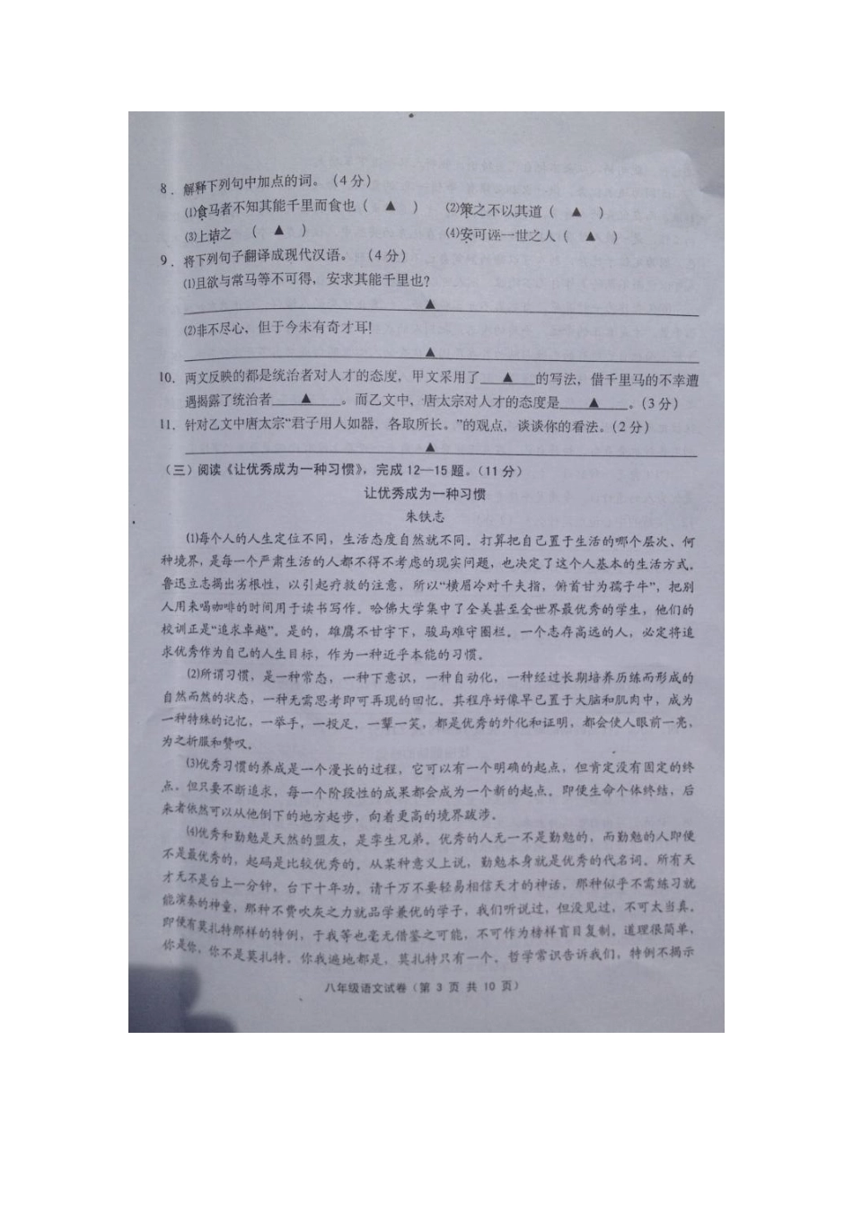 八年级语文下学期第一次调研试题(扫描版) 苏教版 试题_第3页