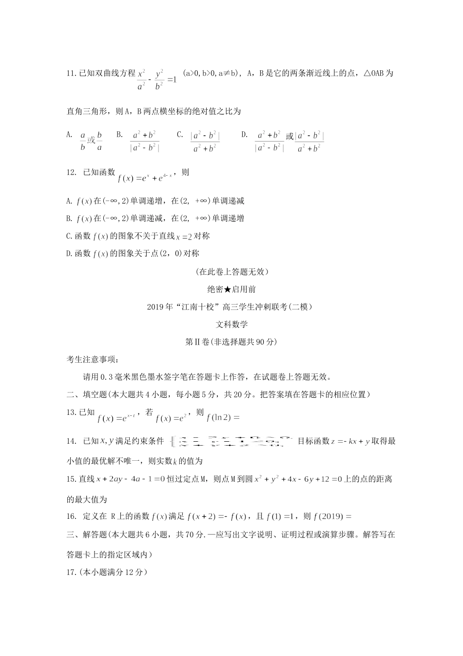 安徽省江南十校届高三数学冲刺联考(二模)试卷 文试卷_第3页