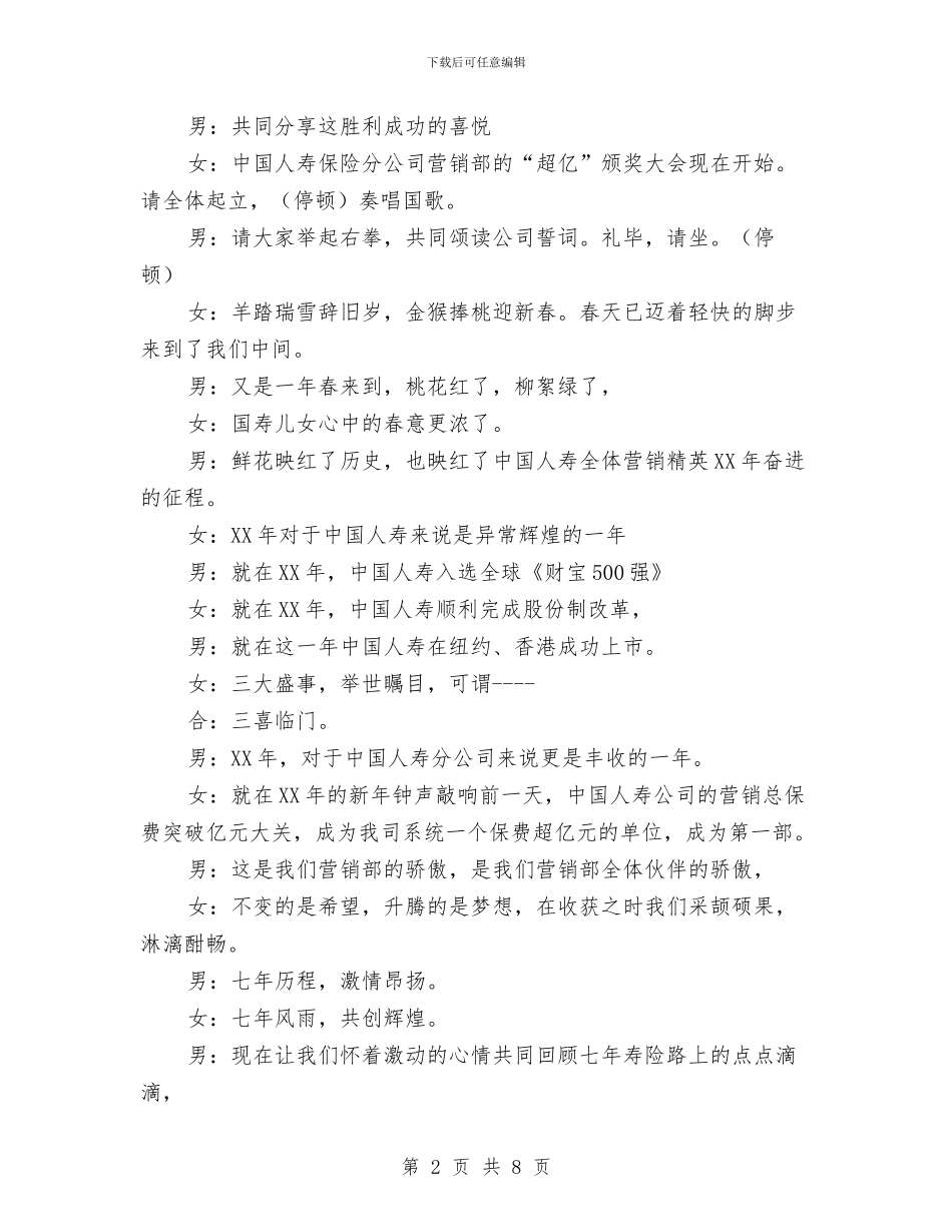 保险公司表彰与启动大会主持稿与保险公司诚信教育演讲材料汇编_第2页