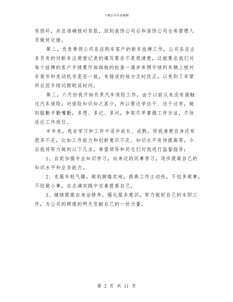 保险公司试用期转正工作总结范文与保险公司财务人员工作总结汇编_第2页