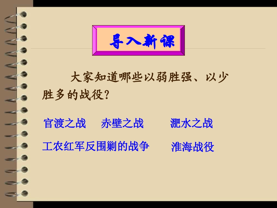 20曹刿论战-(3)_第1页