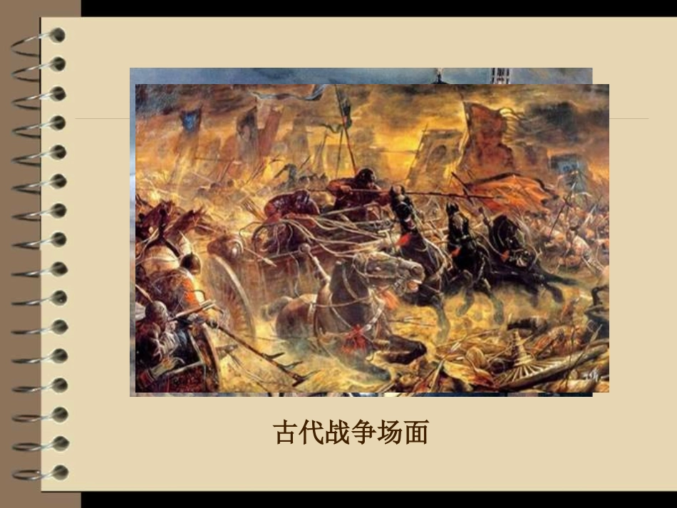 20曹刿论战-(3)_第2页