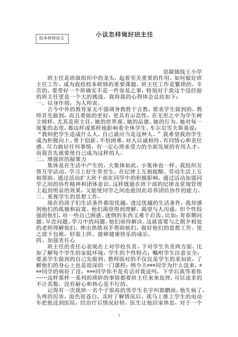 校本研修论文_第1页