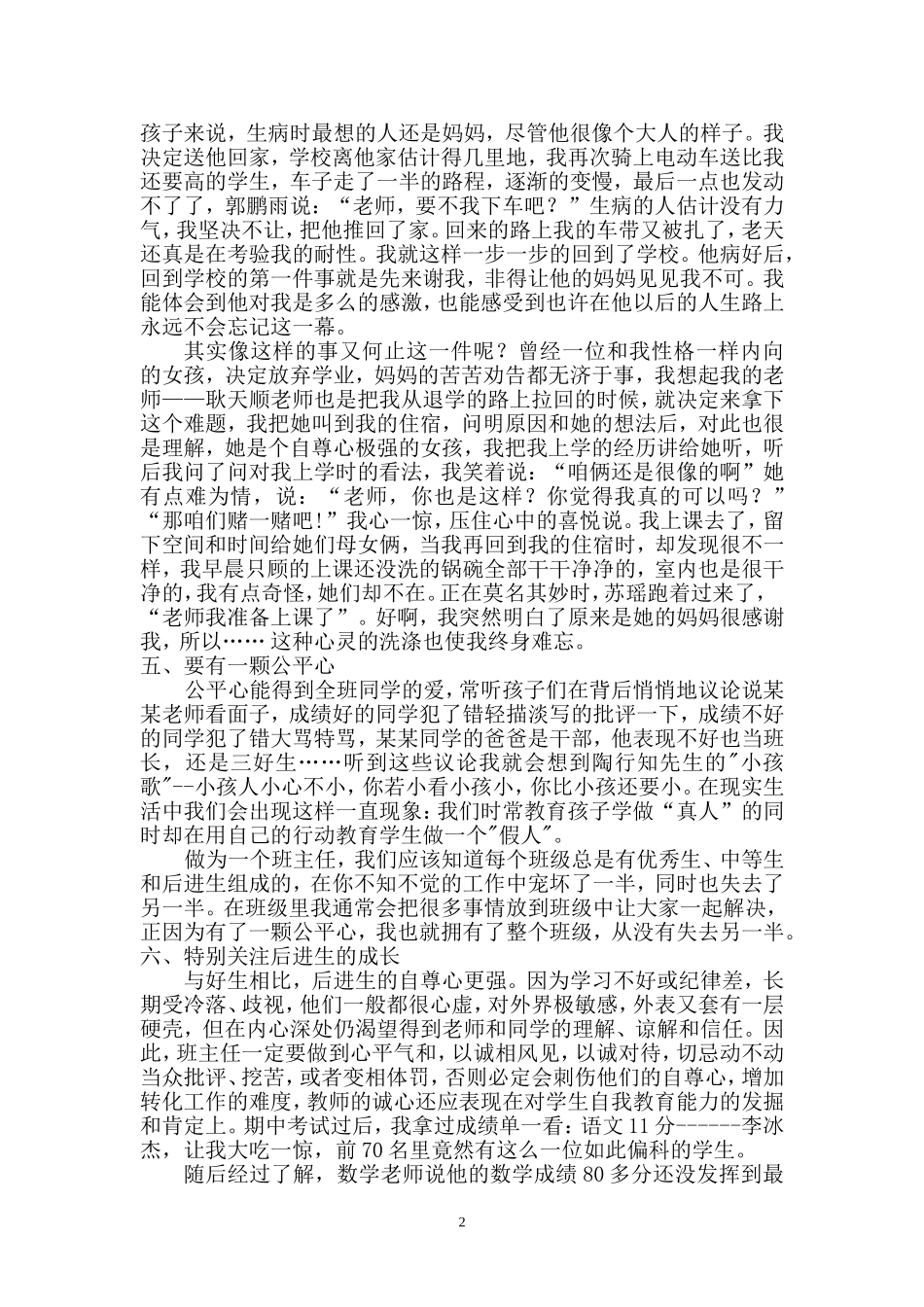 校本研修论文_第2页