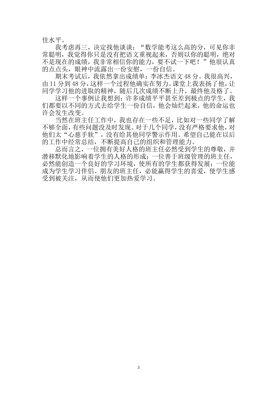 校本研修论文_第3页