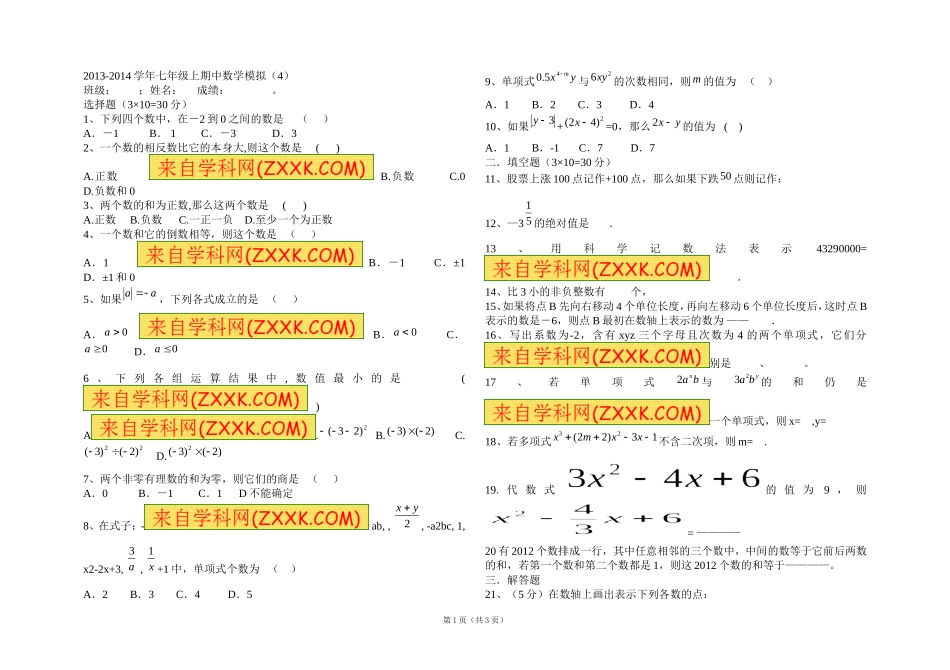 七年级(上)数学期中考试卷(4)_第1页