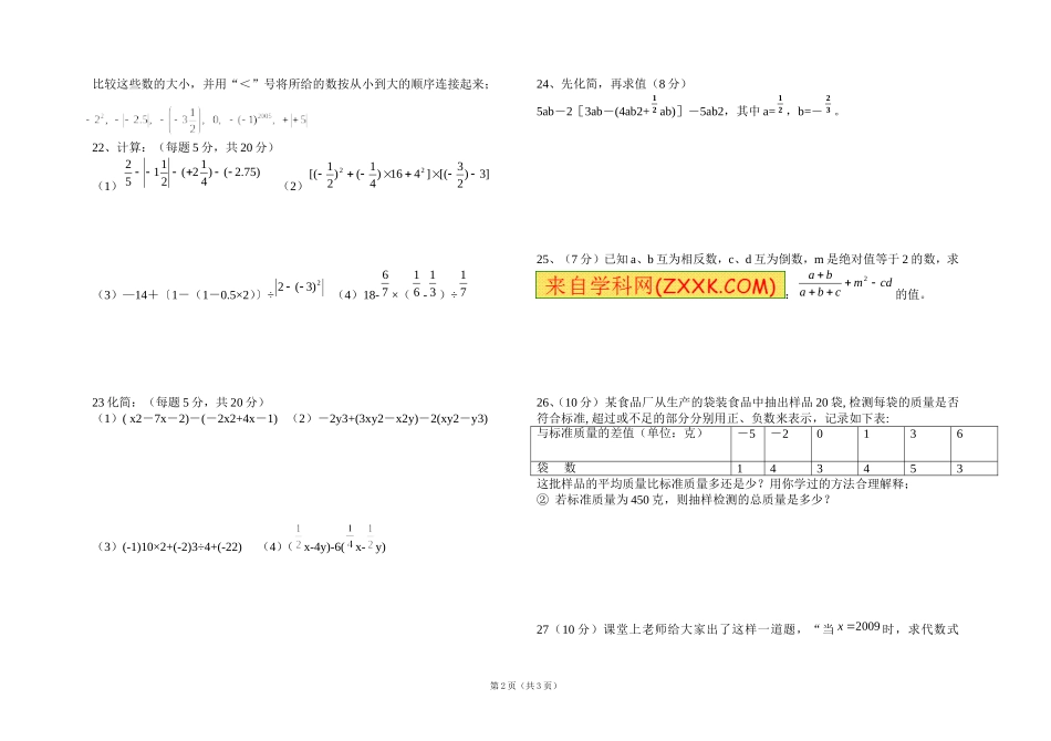 七年级(上)数学期中考试卷(4)_第2页