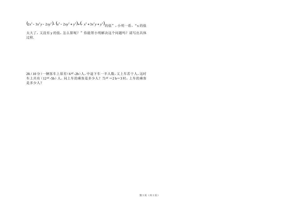 七年级(上)数学期中考试卷(4)_第3页
