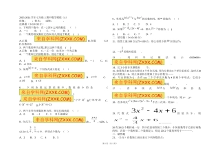 七年级(上)数学期中考试卷(4)
