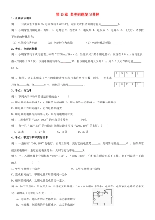 九年级物理上册 第15章 典型例题复习讲解 苏科版试卷