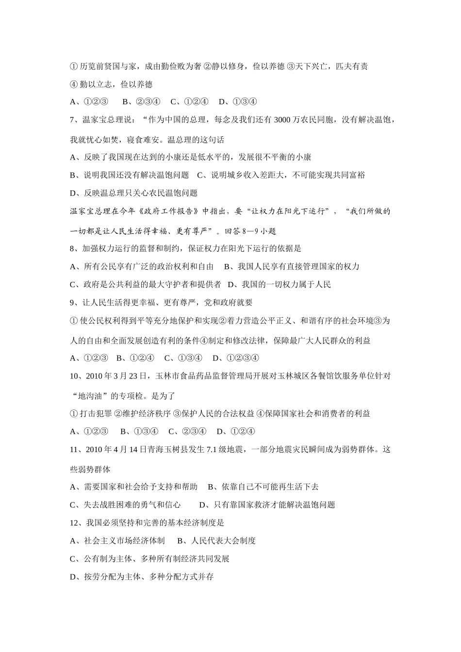 九年级政治1-3单元检测试卷 教科版试卷_第2页