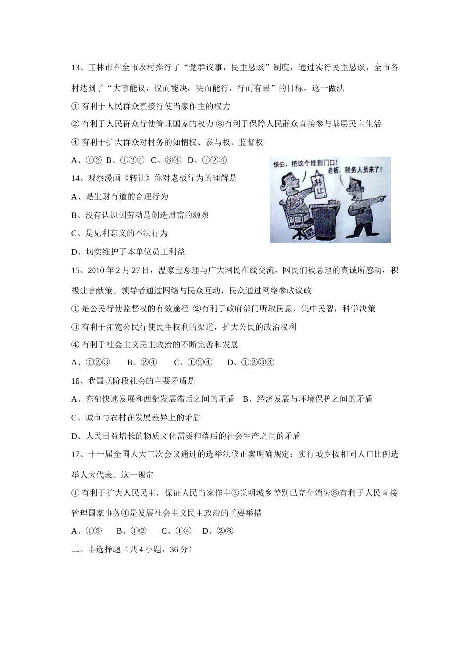 九年级政治1-3单元检测试卷 教科版试卷_第3页