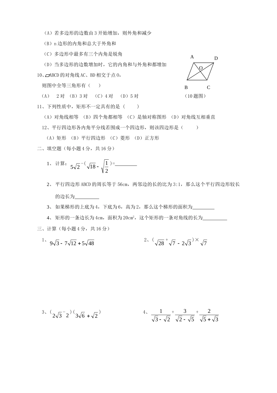 四川师大附中八年级数学上期综合检测试卷(分A、B卷)  北师大版试卷_第2页