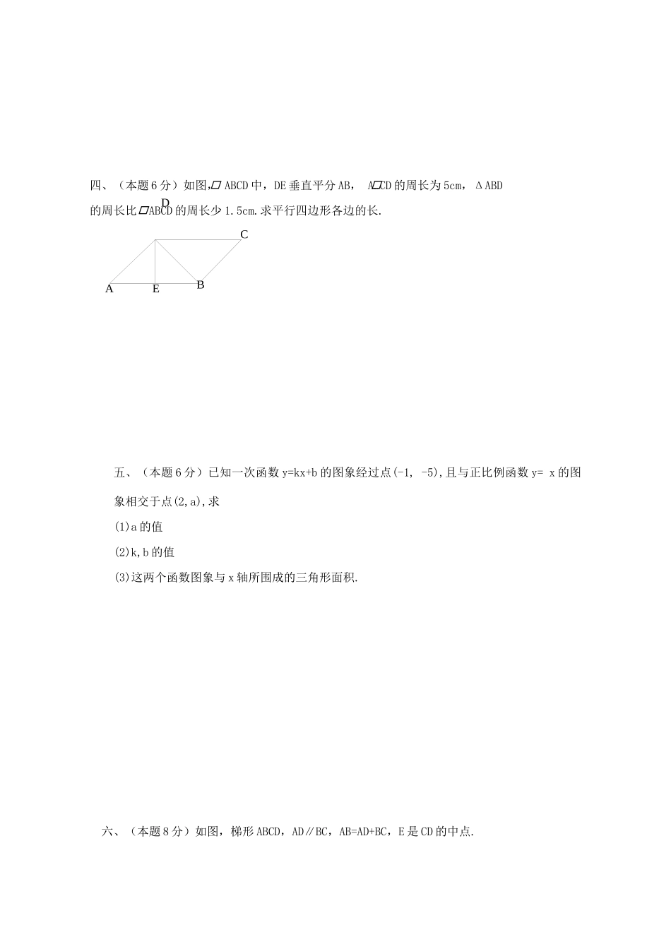 四川师大附中八年级数学上期综合检测试卷(分A、B卷)  北师大版试卷_第3页