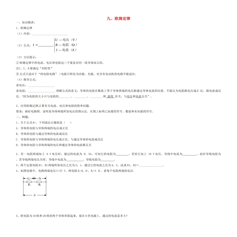 中考物理复习讲义资料9 欧姆定律试卷_第1页