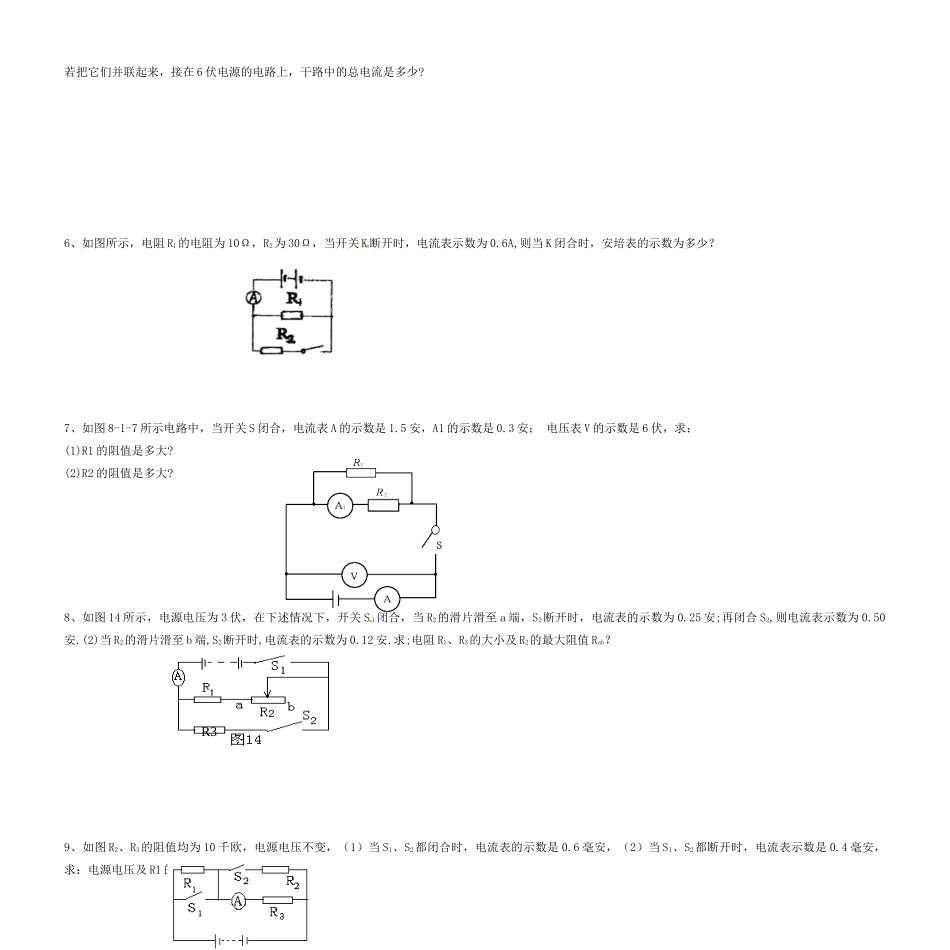 中考物理复习讲义资料9 欧姆定律试卷_第2页