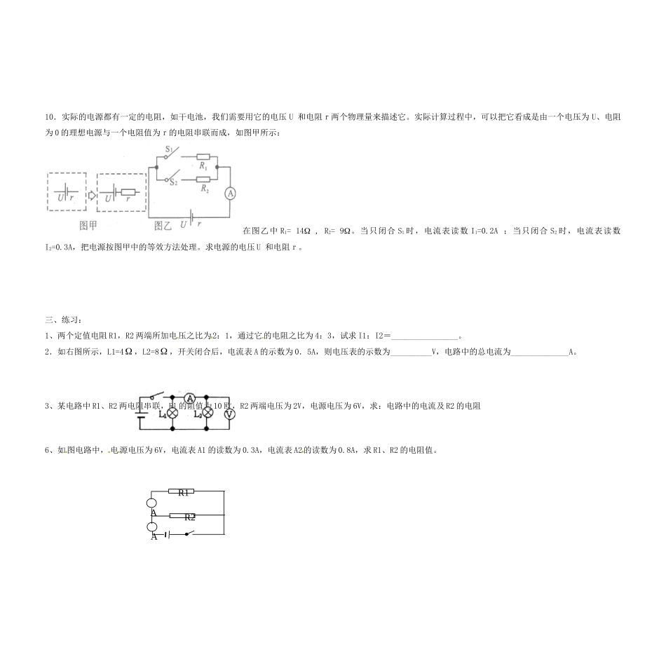中考物理复习讲义资料9 欧姆定律试卷_第3页