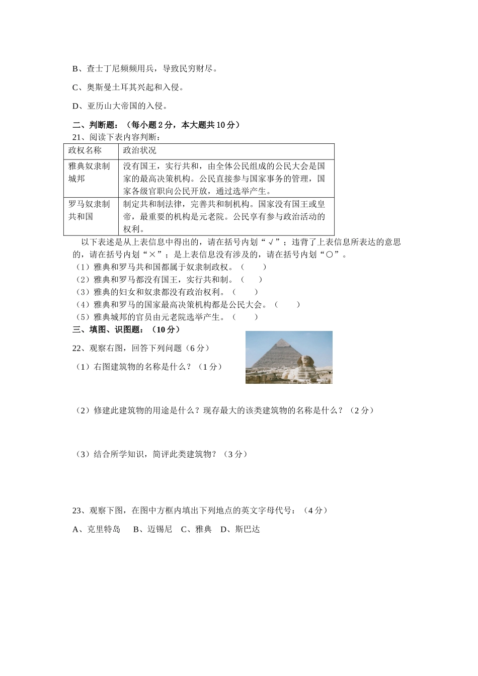 九年级历史上学期教学质量过程监控卷(一) 川教版试卷_第3页