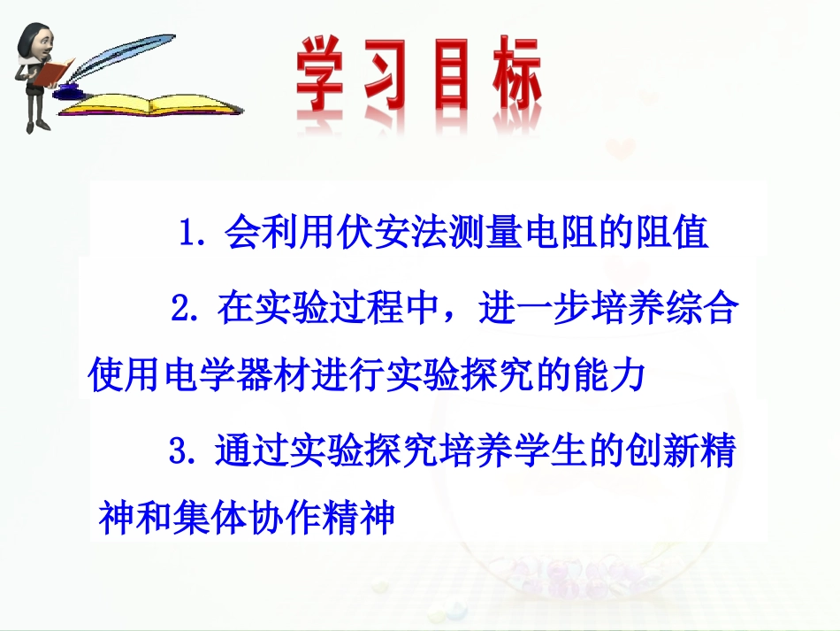 2.测量电阻-(2)_第1页