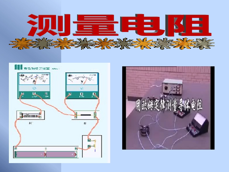 2.测量电阻-(2)_第2页