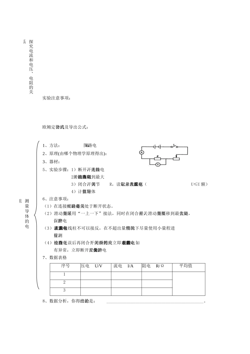 北京市中考物理总复习 专题12 欧姆定律知识点(无答案) 试题_第2页
