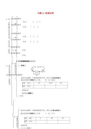 北京市中考物理总复习 专题12 欧姆定律知识点(无答案) 试题