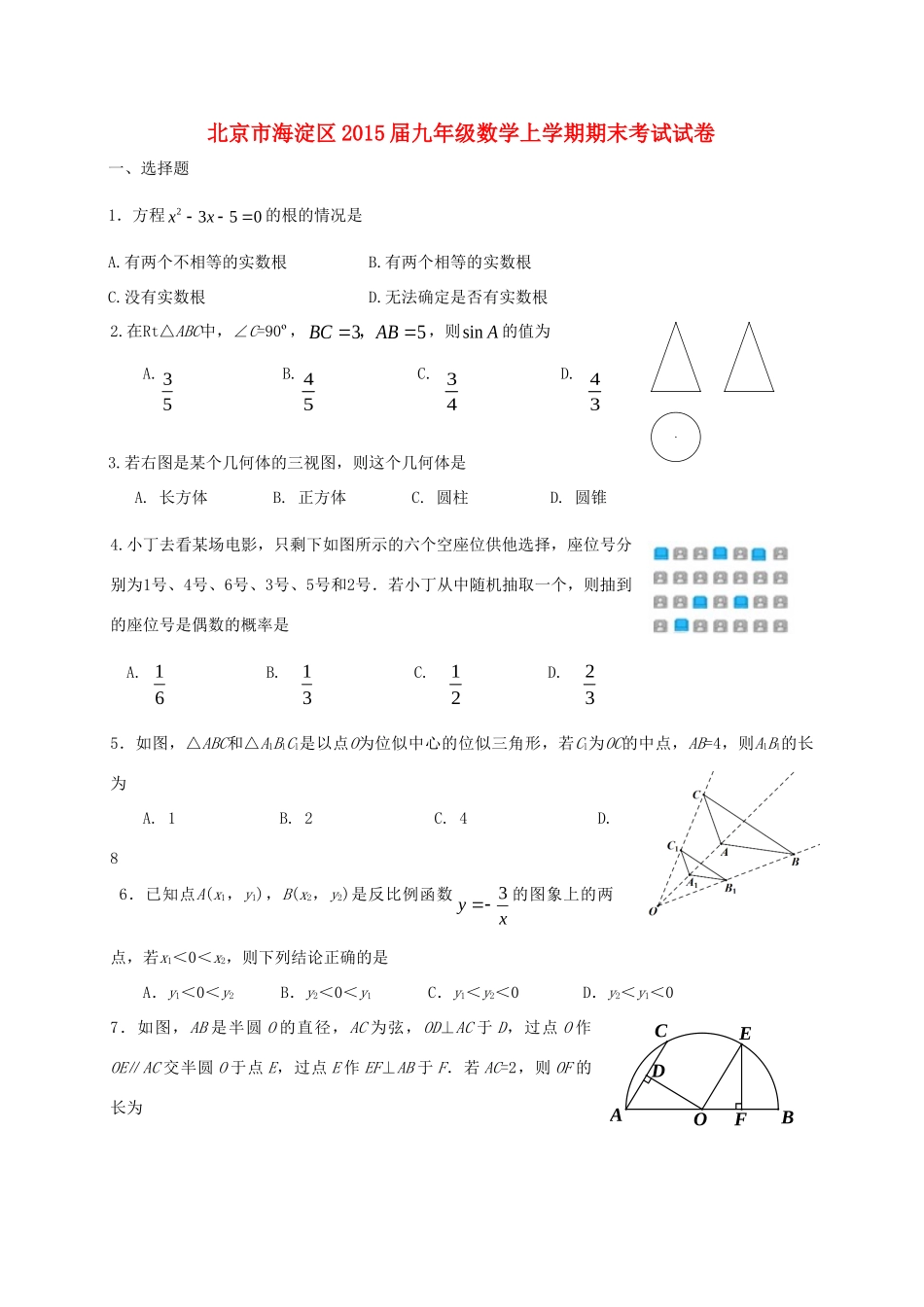 九年级数学上学期期末考试试卷试卷(00001)_第1页